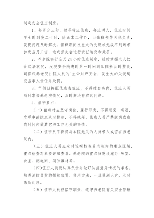 敬老院公共卫生事件预防管理制度.docx