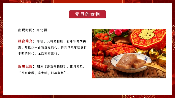 元旦主题班会PPT模板