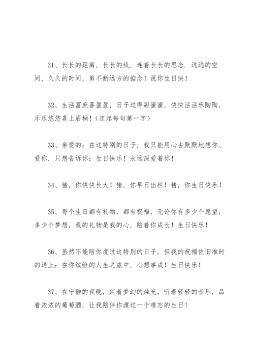 关于生日的寄语.docx