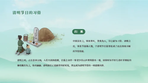 清明节日介绍主题通用PPT模板