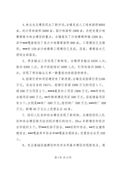 乡镇工作总结及工作思路.docx
