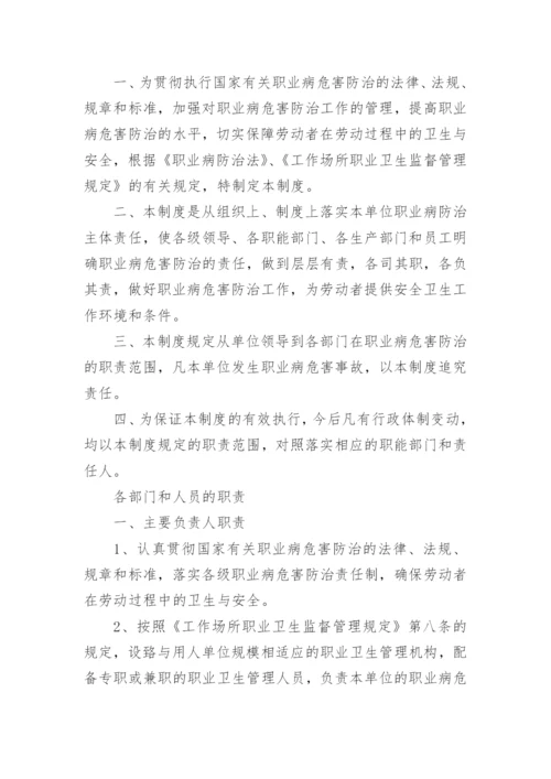 职业卫生管理制度.docx