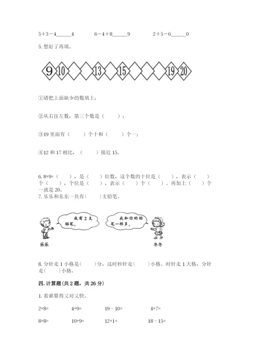 小学数学试卷一年级上册数学期末测试卷附答案【精练】.docx