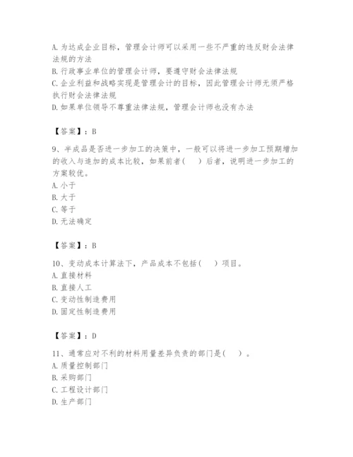 2024年初级管理会计之专业知识题库（预热题）.docx