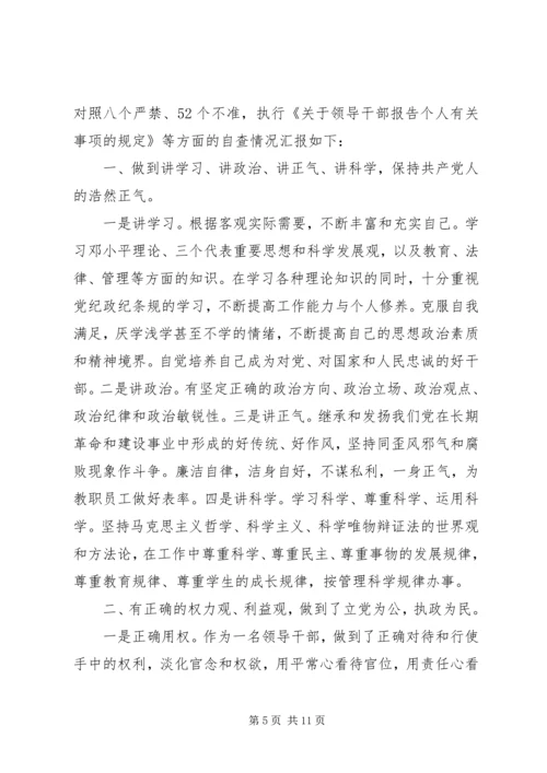 党的政治纪律自查报告【精选】.docx