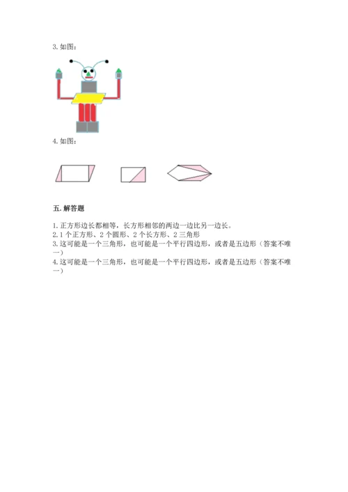 西师大版二年级下册数学第四单元 认识图形 测试卷及答案（夺冠）.docx