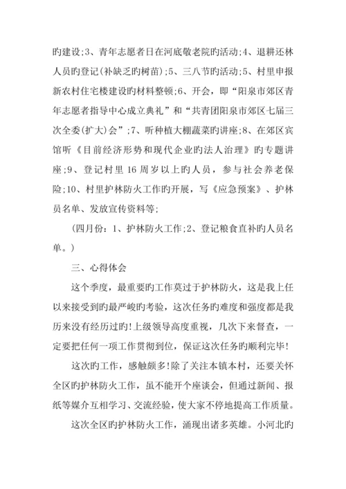 2023年大学生村官个人季度工作总结1.docx