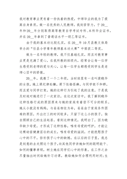 2023教师个人先进事迹材料_1.docx