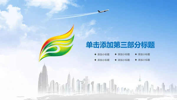 简约时尚大气中国建设银行PPT