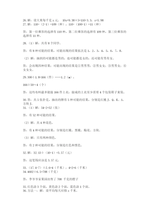 小学五年级数学应用题大全附参考答案【达标题】.docx