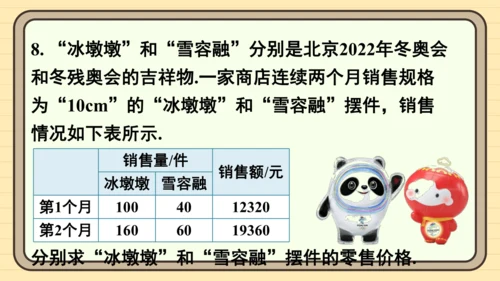 第十章 二元一次方程组 复习题课件（共22张PPT）
