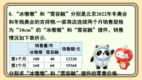 第十章 二元一次方程组 复习题课件（共22张PPT）