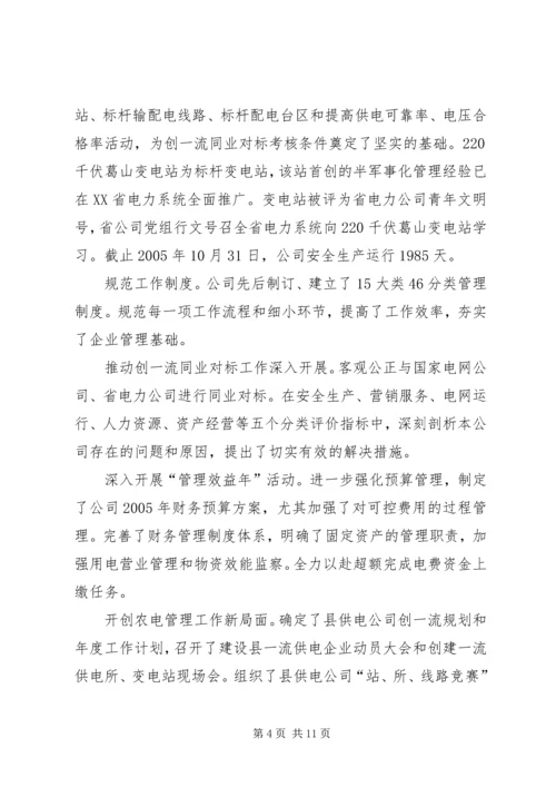 供电公司先进集体典型事迹材料.docx