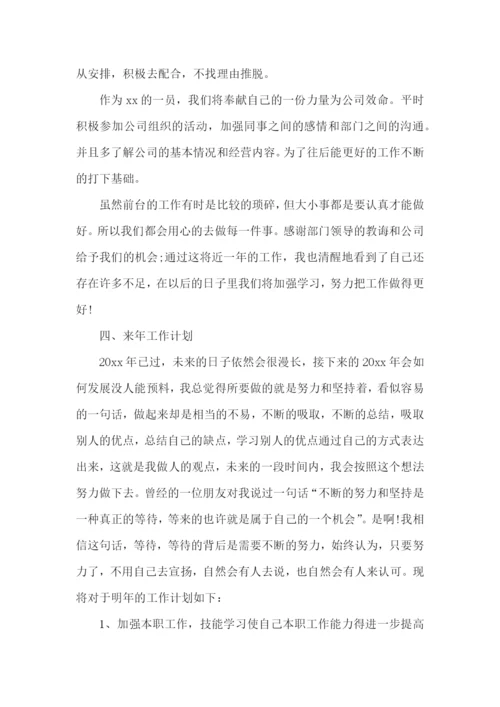 前台文员个人年终总结.docx