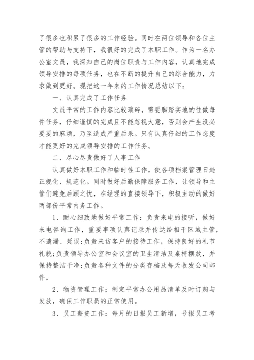 办公室文员工作总结及计划.docx