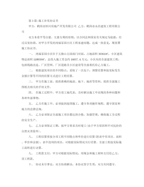 2023年范文合同补充协议书.docx