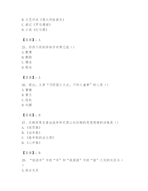 2024年国家电网招聘之文学哲学类题库（有一套）.docx