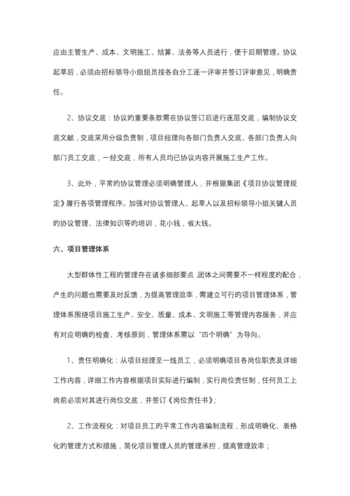 怎样提升群体工程的管理水平.docx