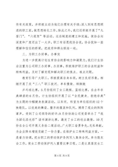 某公司计划生育协会情况汇报 (2).docx