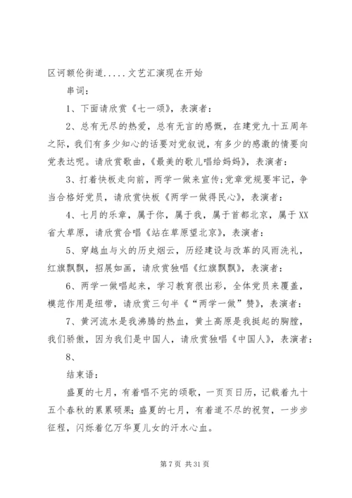 建党95周年主持词教育系统.docx