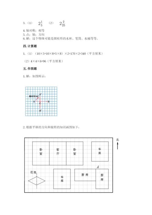 人教版五年级下册数学期末考试试卷及答案（全国通用）.docx