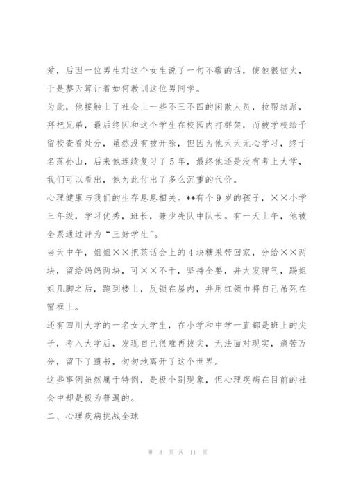 中学生心理健康教育讲座稿.docx