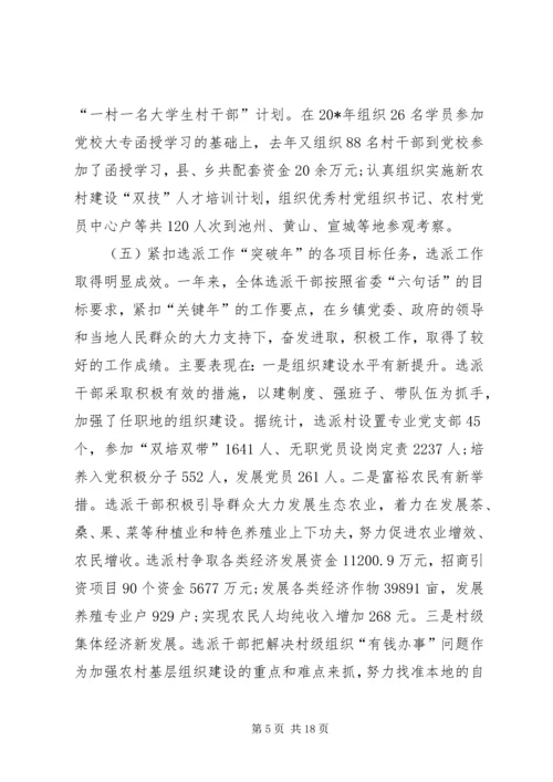 农村基层组织建设工作讲话.docx