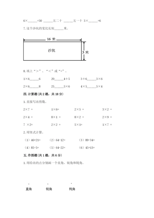 小学二年级上册数学期中测试卷精品【含答案】.docx