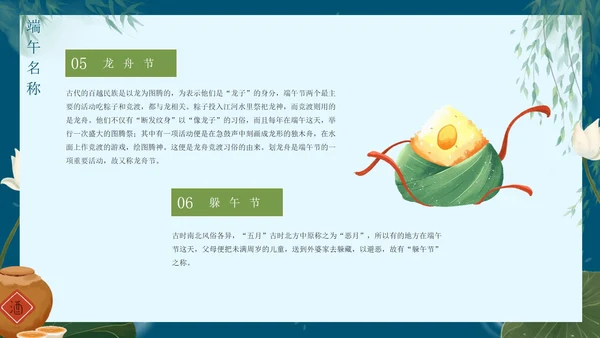 蓝色创意端午节主题教育PPT模板