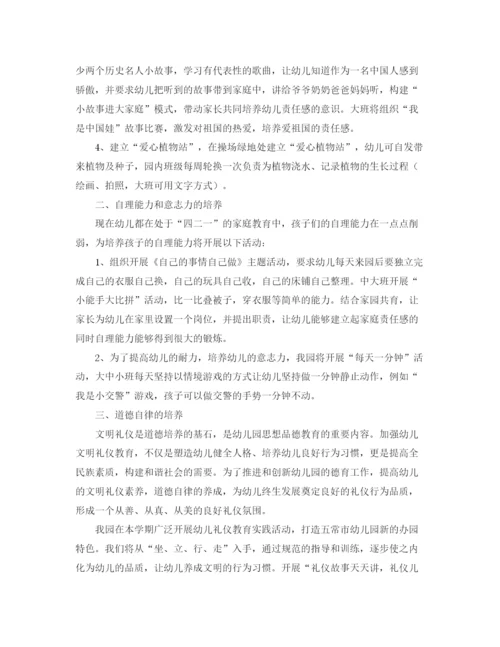 精编之幼儿园德育工作计划范文四篇.docx
