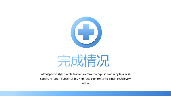 蓝色简约医疗学术会议方案总结汇报动态PPT