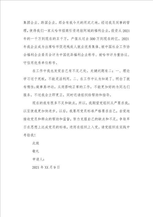 2021年石油工人入党申请书范例