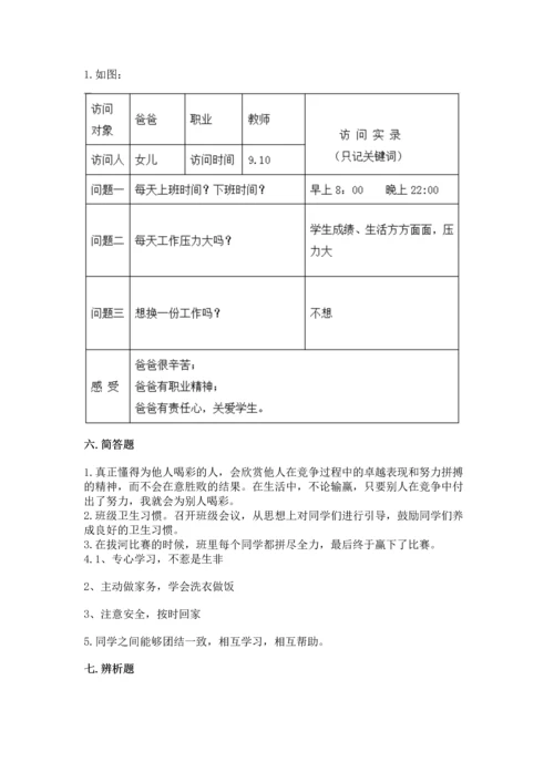 部编版四年级上册道德与法治期中测试卷含完整答案【夺冠系列】.docx