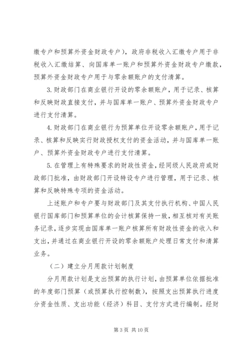 财政国库深化管理方案.docx