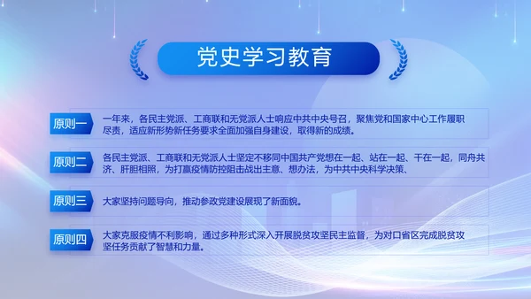 聚焦两会党课政府工作报告动态PPT