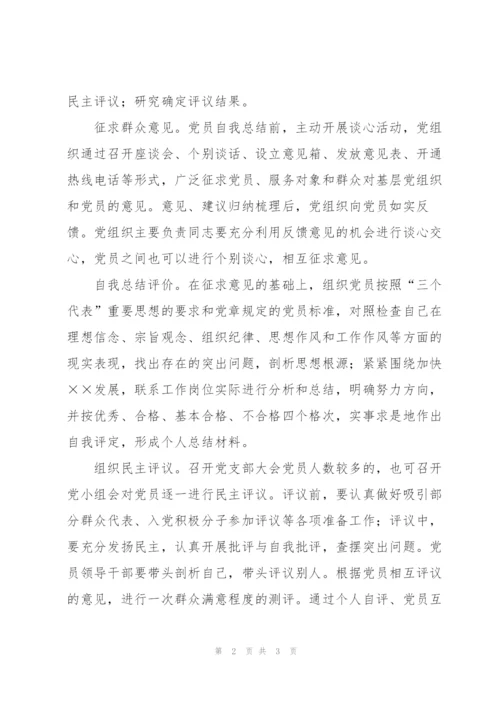 “先进性教育分析评议阶段计划”教育工作计划.docx