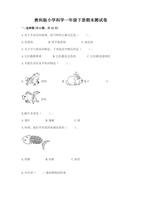 教科版小学科学一年级下册期末测试卷附答案【基础题】.docx