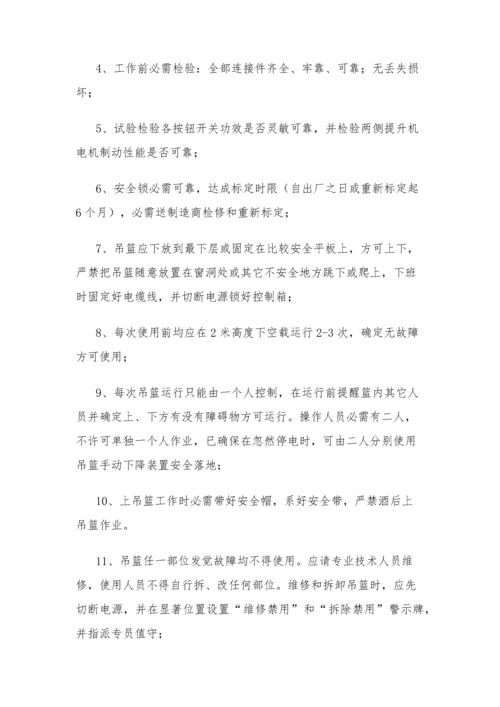 吊篮监理新版细则.docx