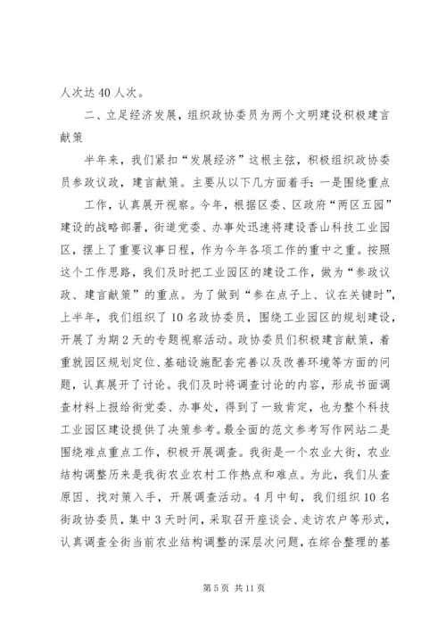 乡镇政协上半年工作总结.docx