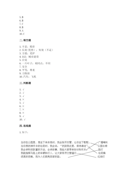 部编版道德与法治三年级下册期末测试卷及答案【历年真题】.docx