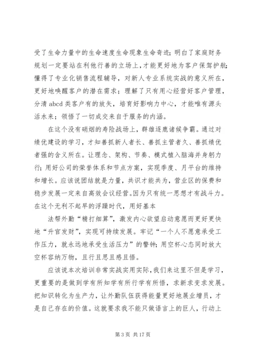 基层指挥员轮训心得体会 (5).docx