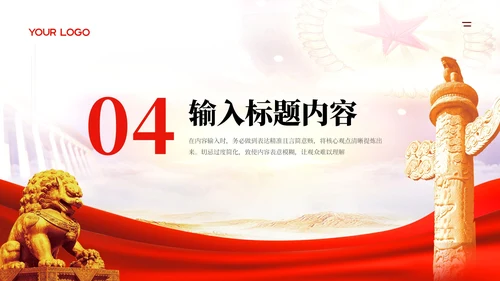 红色的党政风社会主义市场经济的理论PPT模板