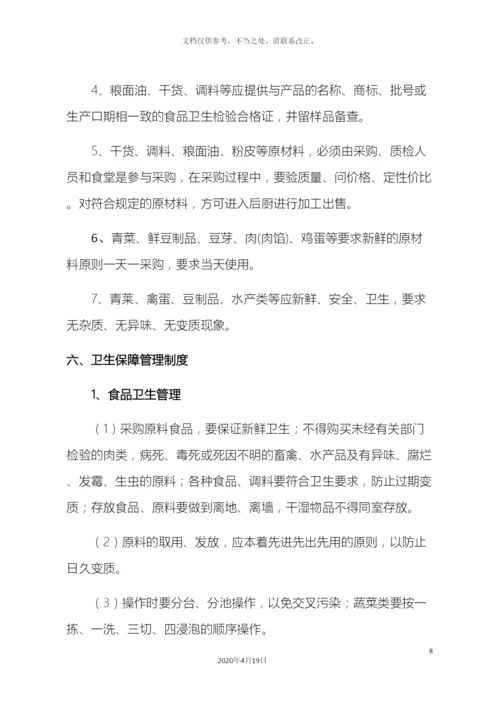 职工食堂经营管理方案.docx