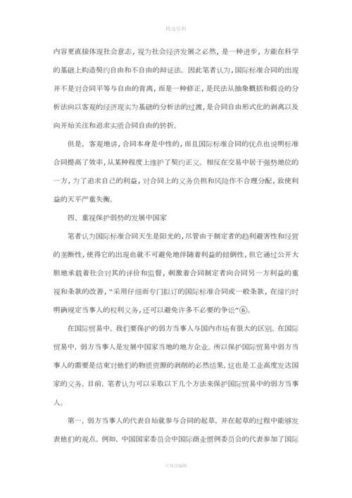 论国际贸易关系的标准合同毕业论文.docx