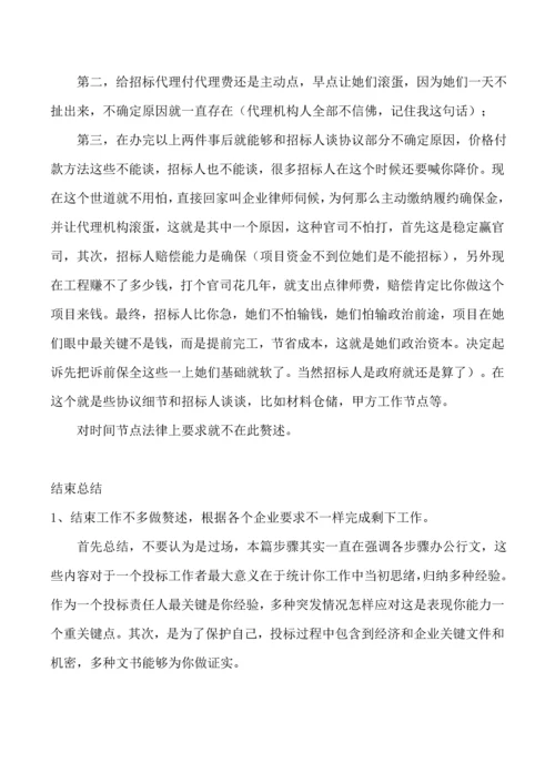 招综合投标综合流程及注意重点事项.docx