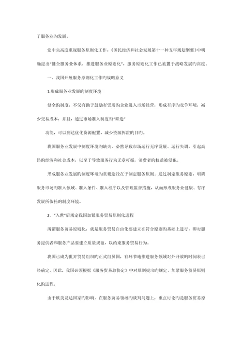 服务业急需标准和规范.docx