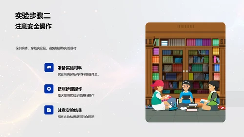 科学实验教学