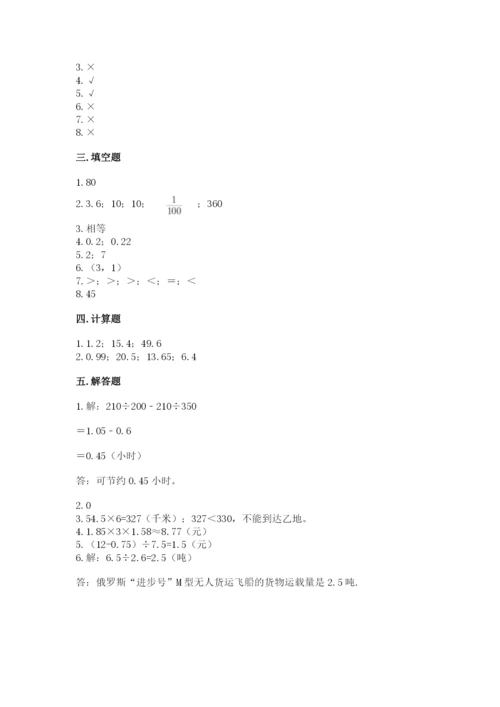 人教版五年级上册数学期中测试卷精品附答案.docx
