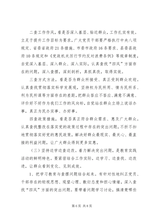 开展党的群众路线教育实践活动 (2).docx