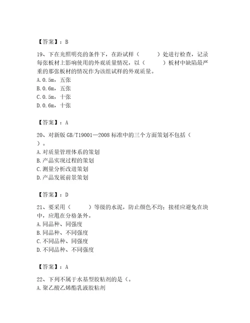 质量员之装饰质量专业管理实务测试题含答案考试直接用